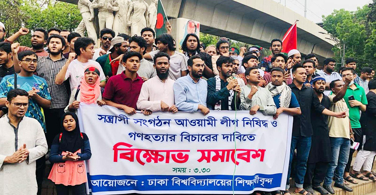 নতুন প্ল্যাটফর্ম ‘গণহত্যাকারী আওয়ামী লীগ নিষিদ্ধকরণ মঞ্চ’র আত্মপ্রকাশ